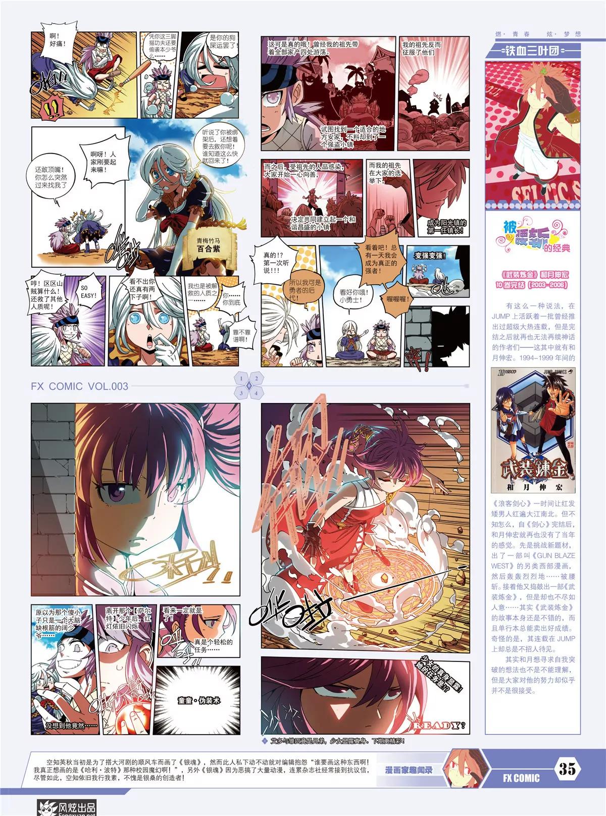 《风炫漫画》第三期 第37页