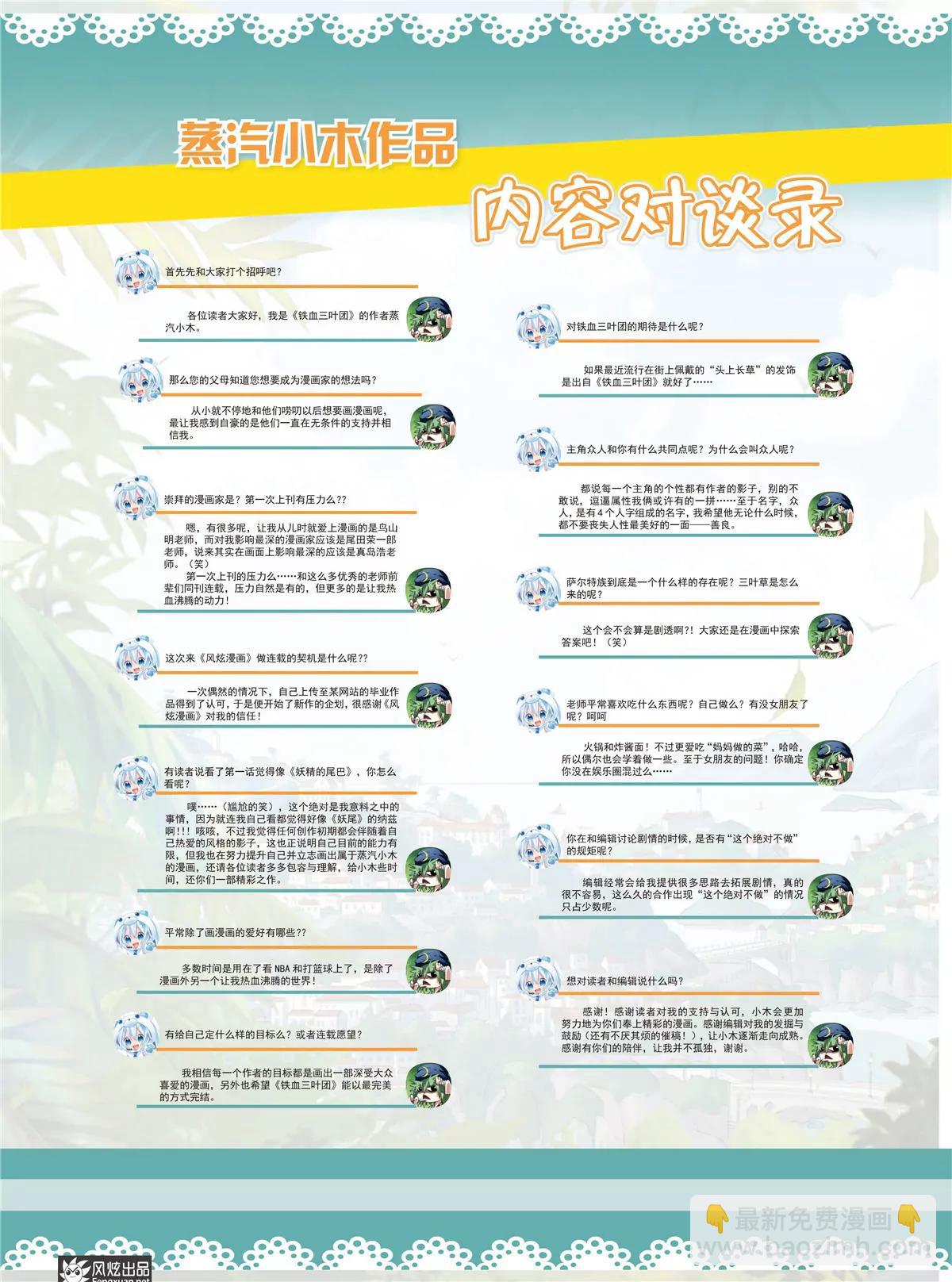 《风炫漫画》第三期 第38页