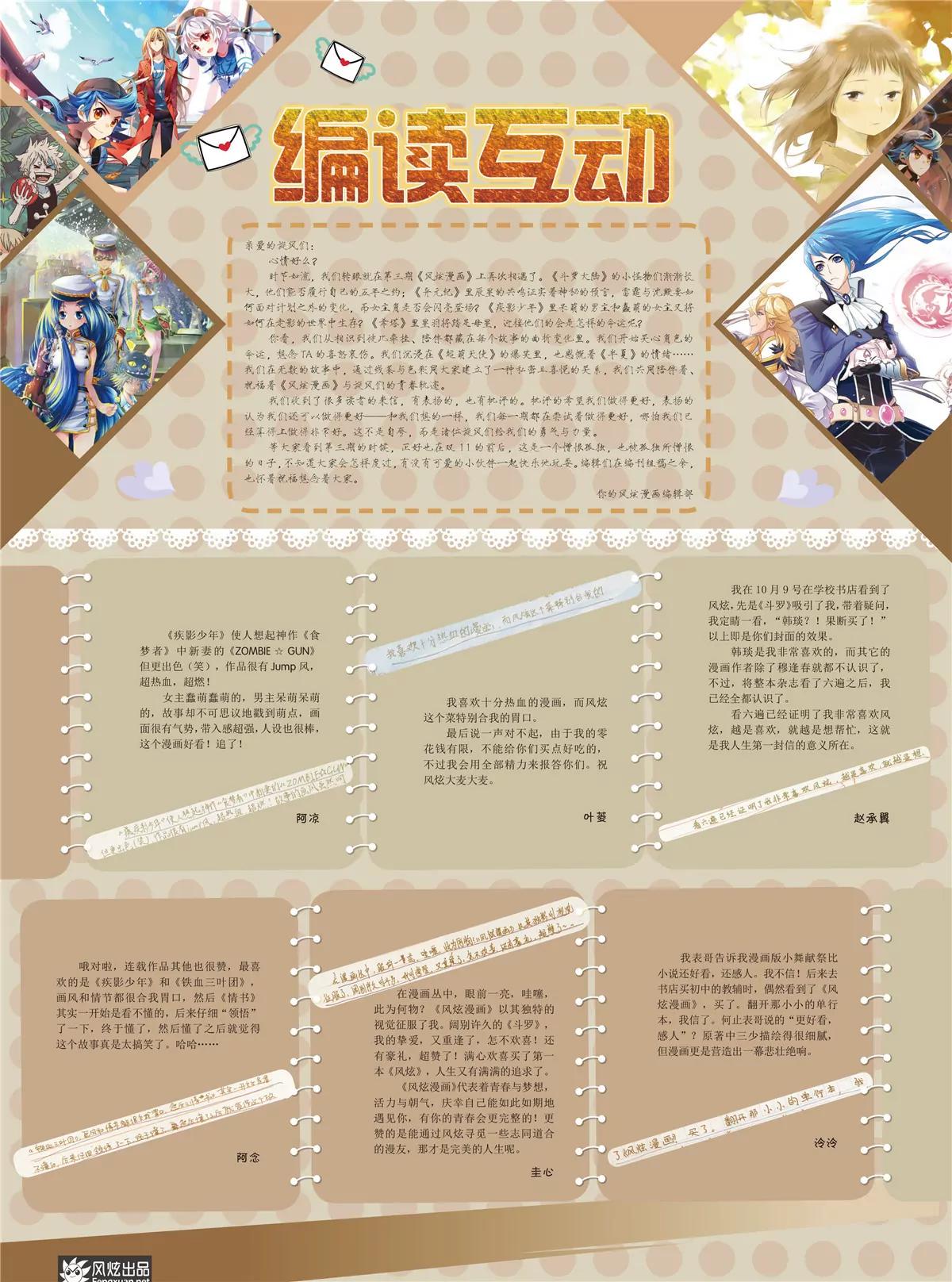 《风炫漫画》第三期 第3页