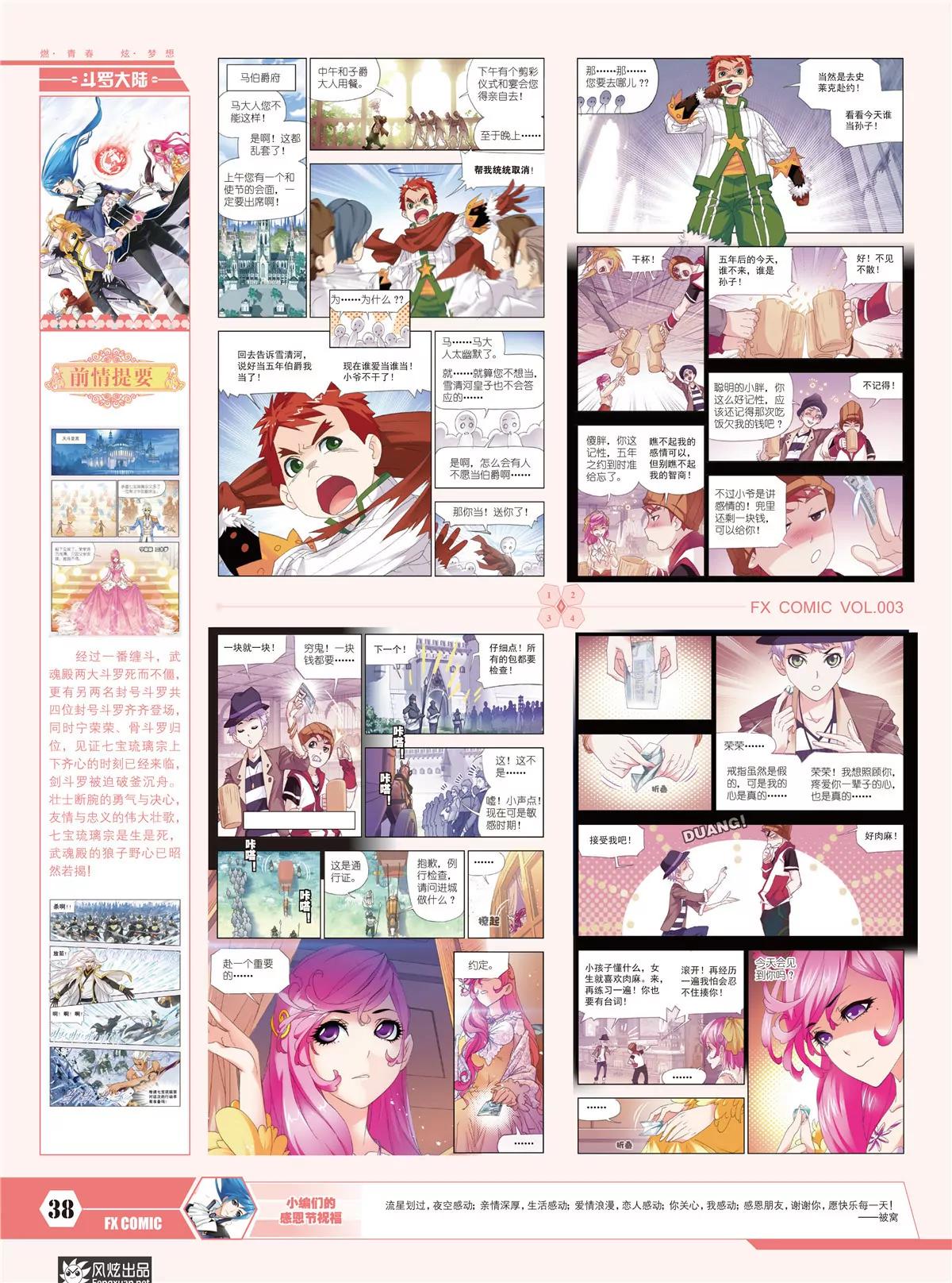《风炫漫画》第三期 第40页
