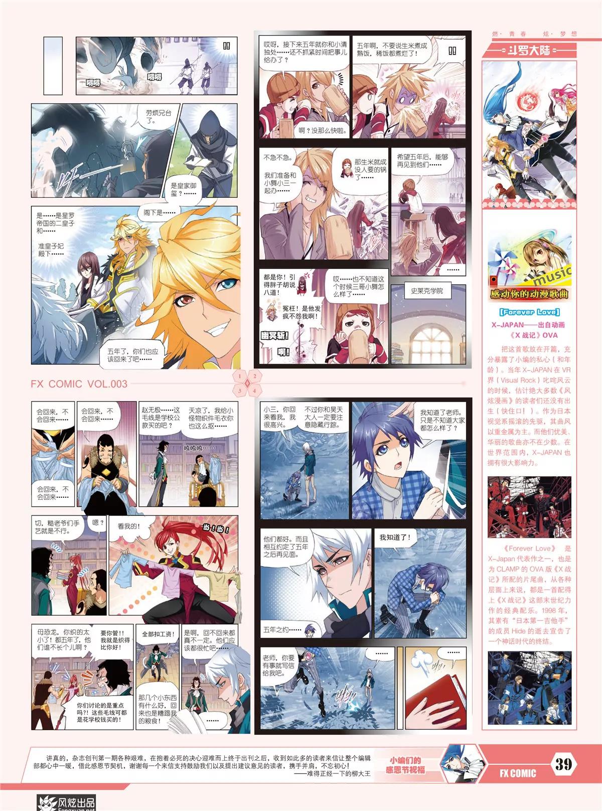 《风炫漫画》第三期 第41页