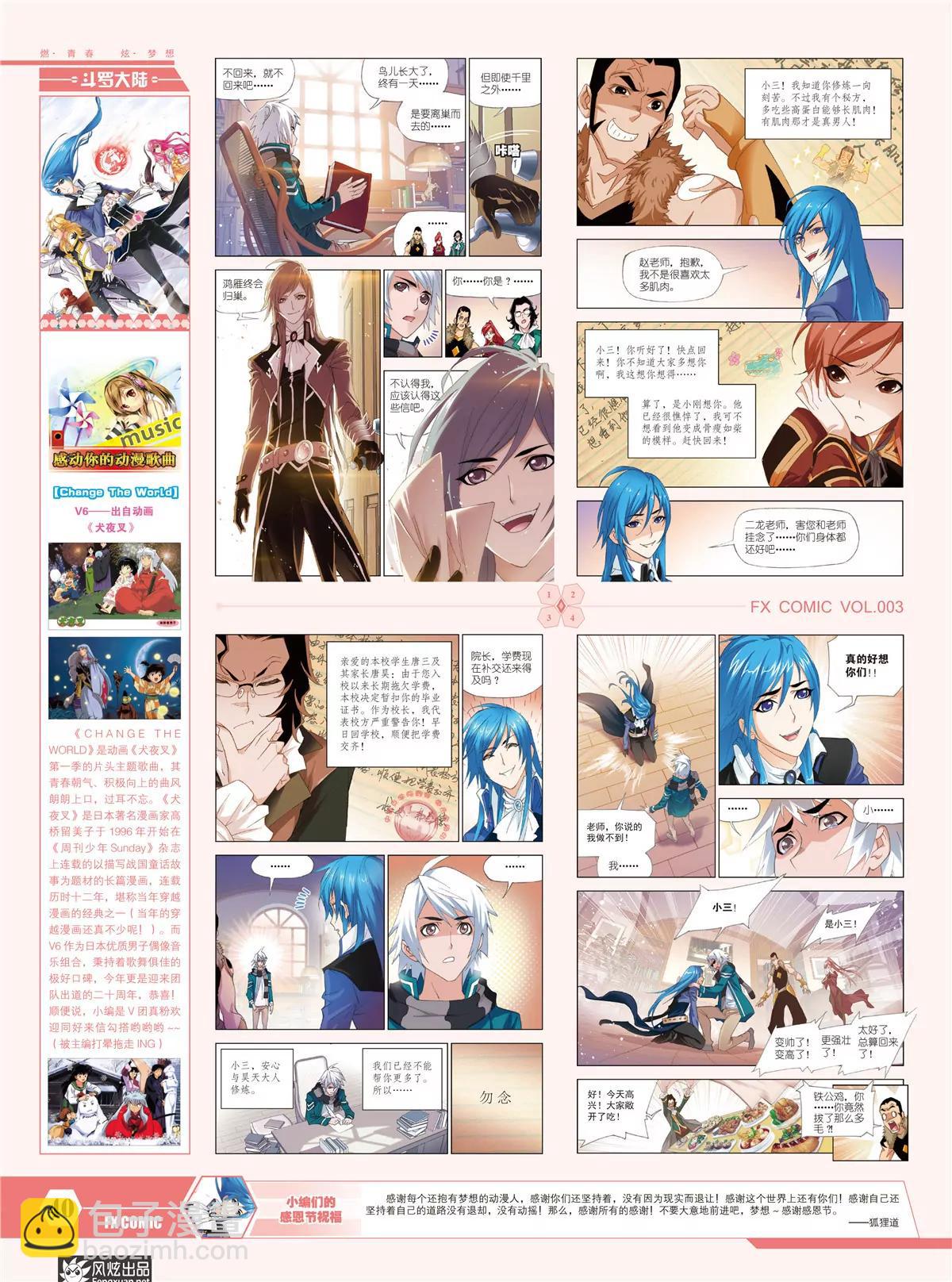 《风炫漫画》第三期 第42页