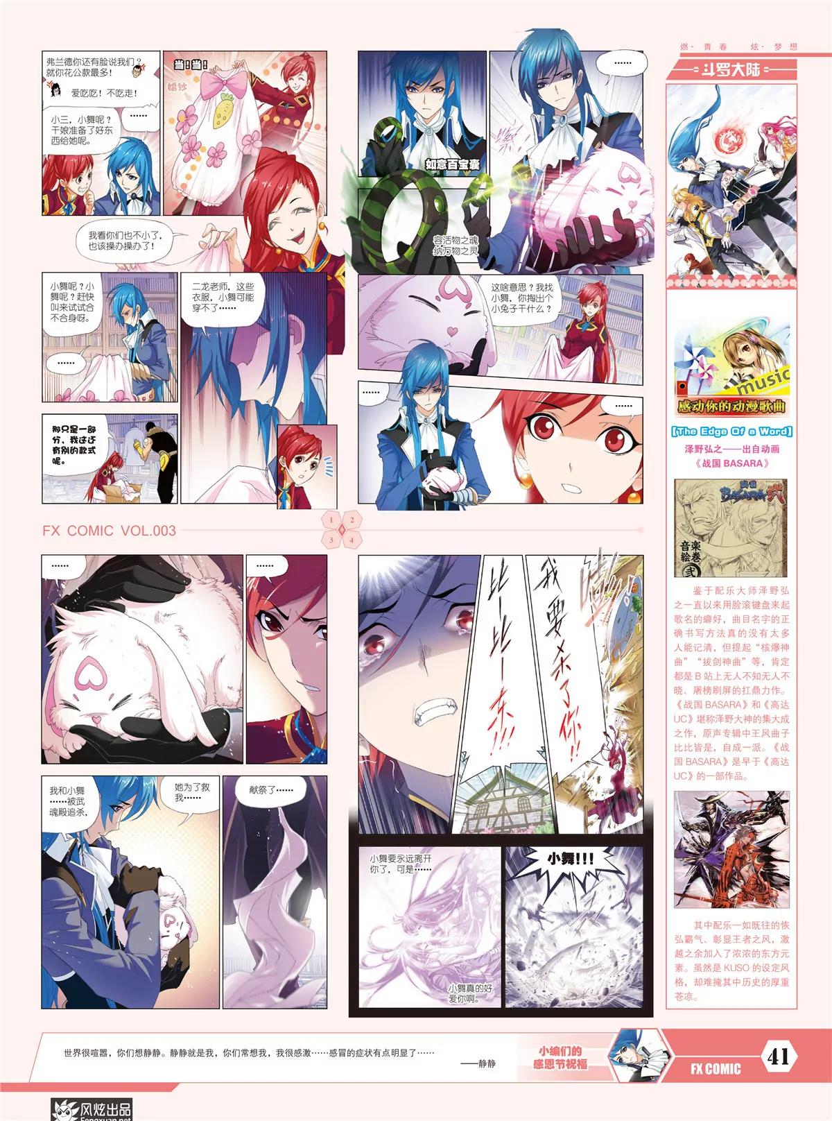 《风炫漫画》第三期 第43页