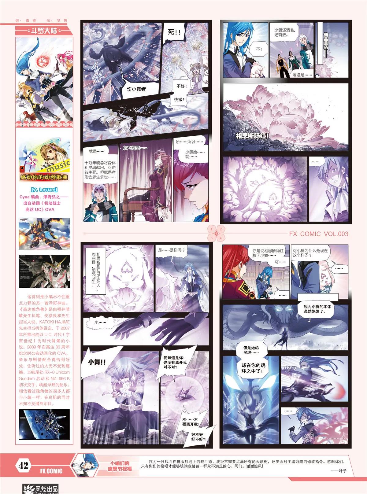 《风炫漫画》第三期 第44页