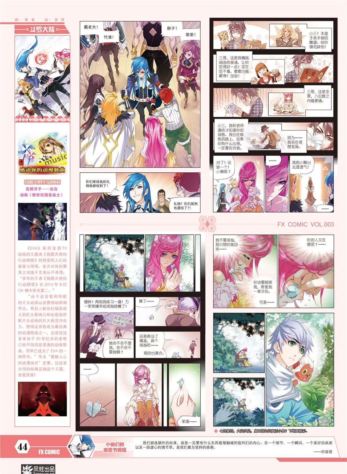 《风炫漫画》第三期 第46页