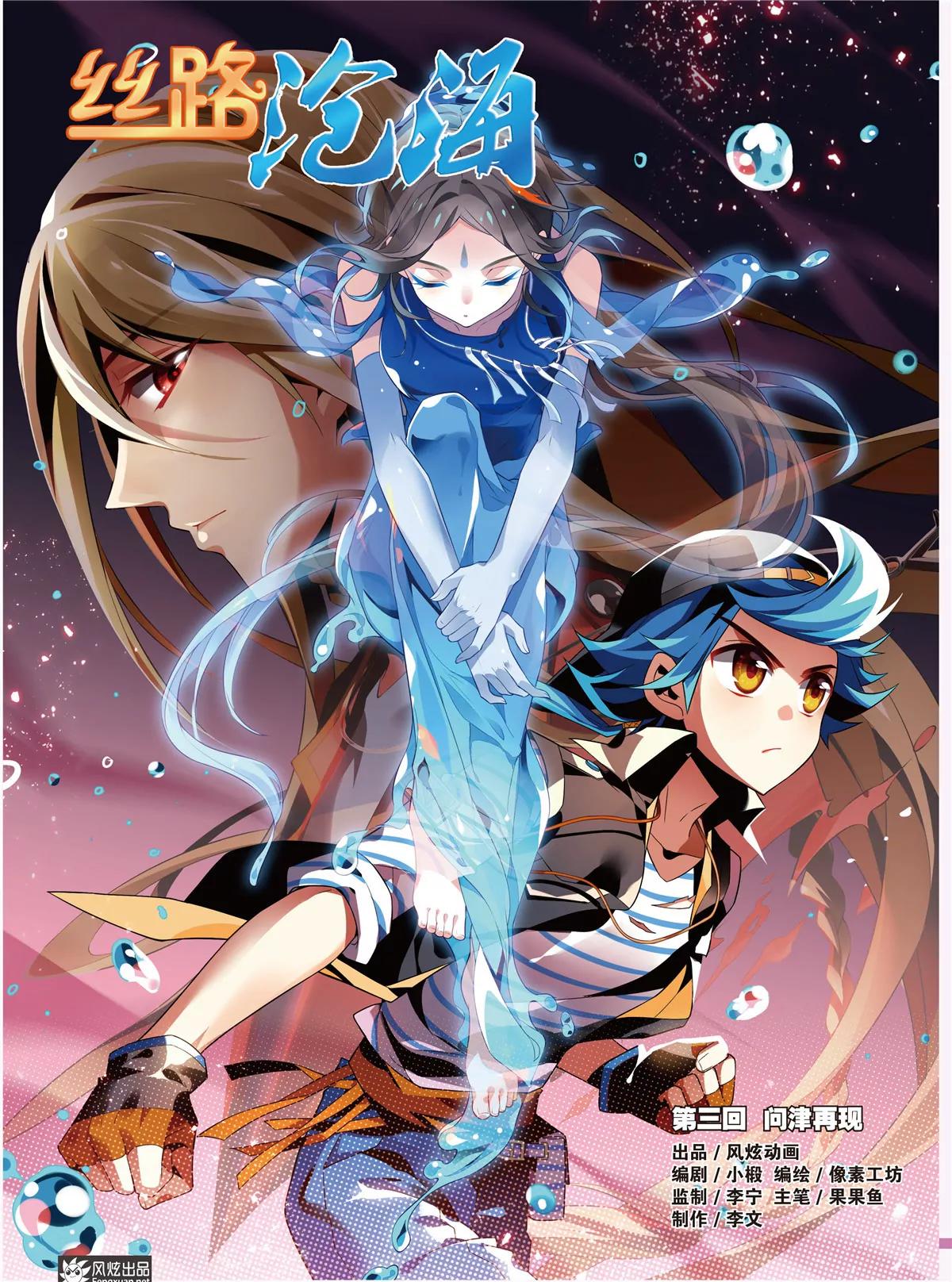 《风炫漫画》第三期 第47页