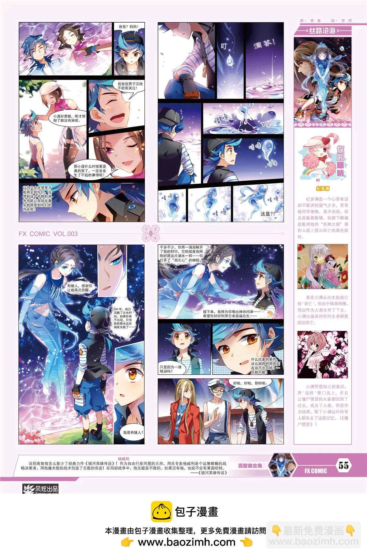 《风炫漫画》第三期 第50页