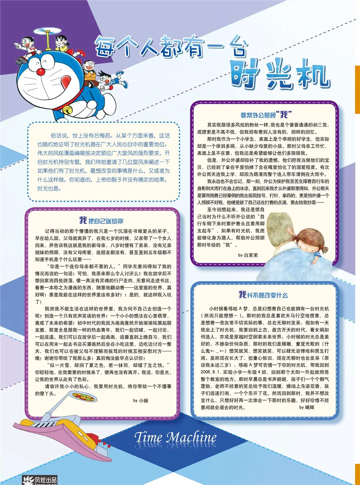 《风炫漫画》第三期 第6页