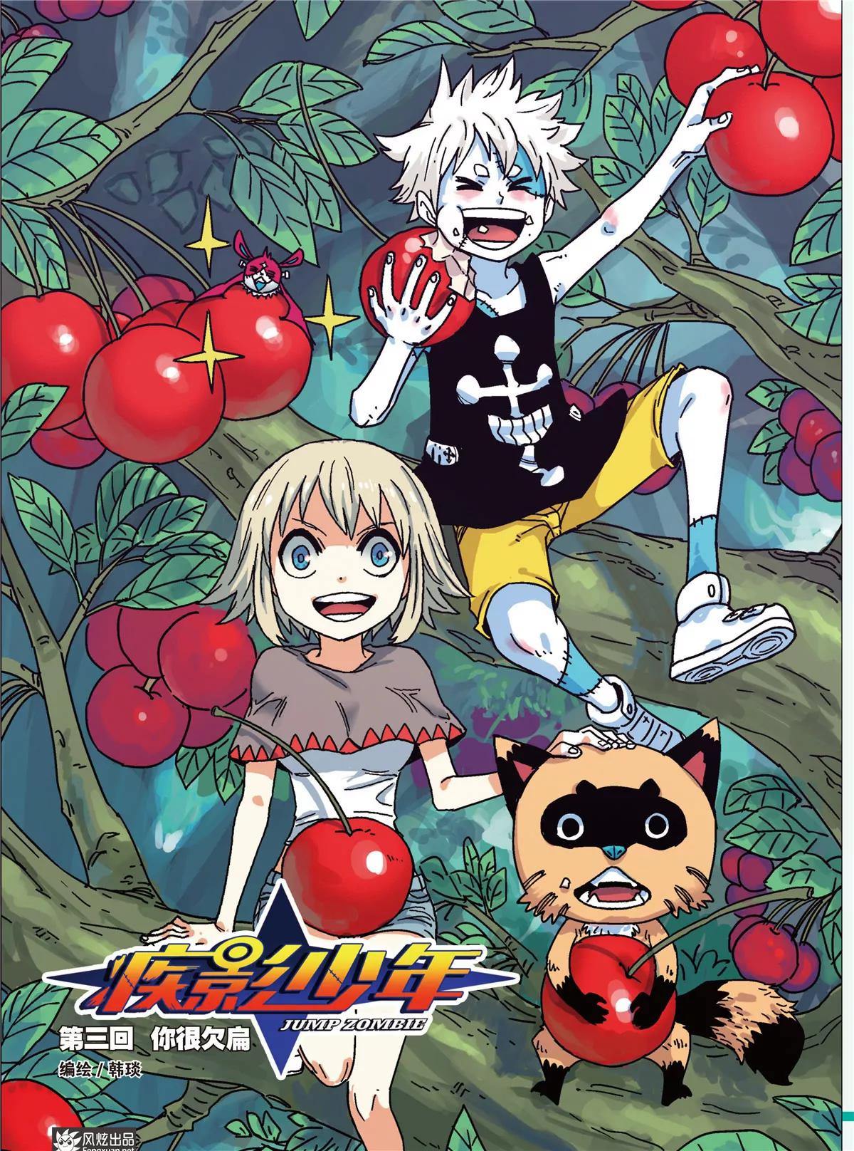 《风炫漫画》第三期 第8页