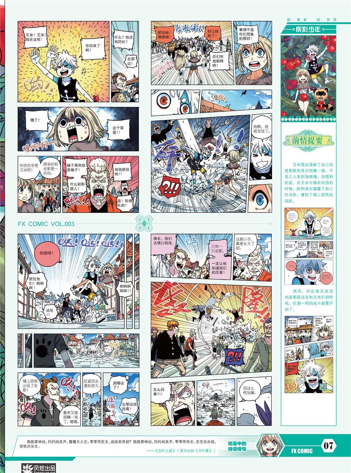 《风炫漫画》第三期 第9页