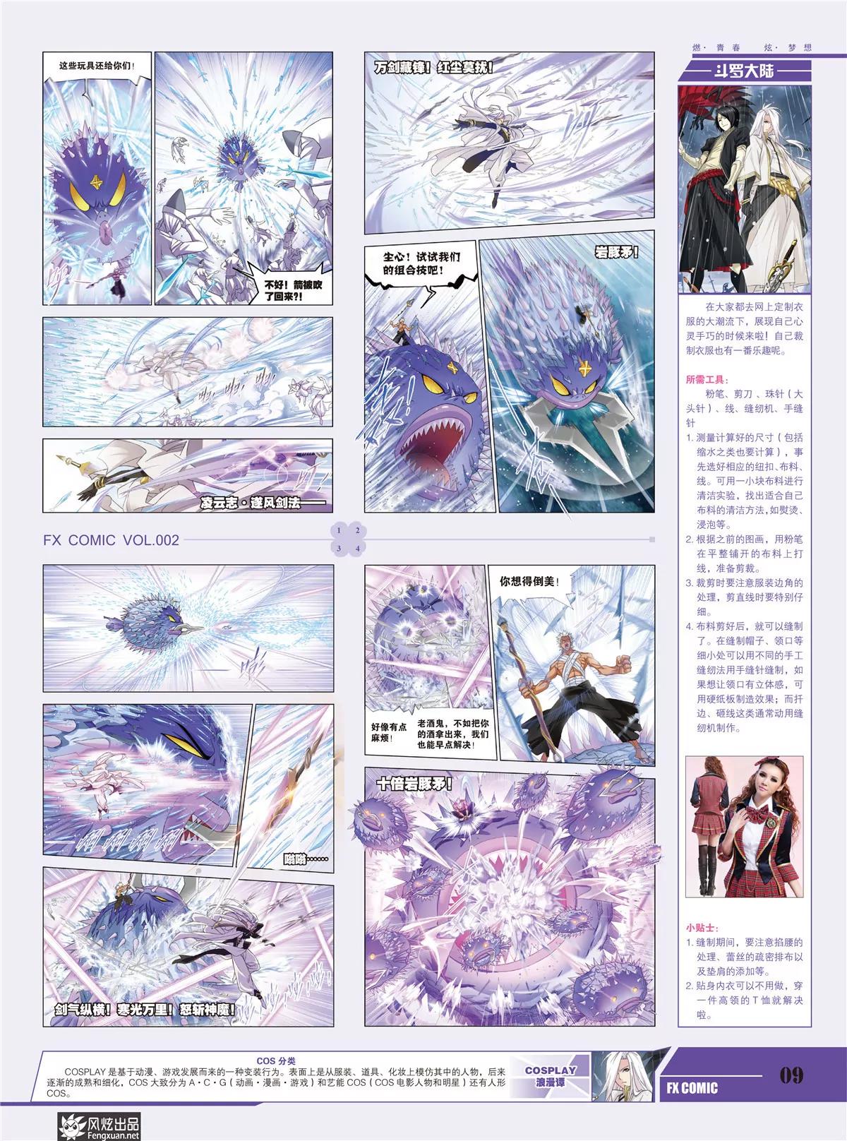 《风炫漫画》第二期 第11页
