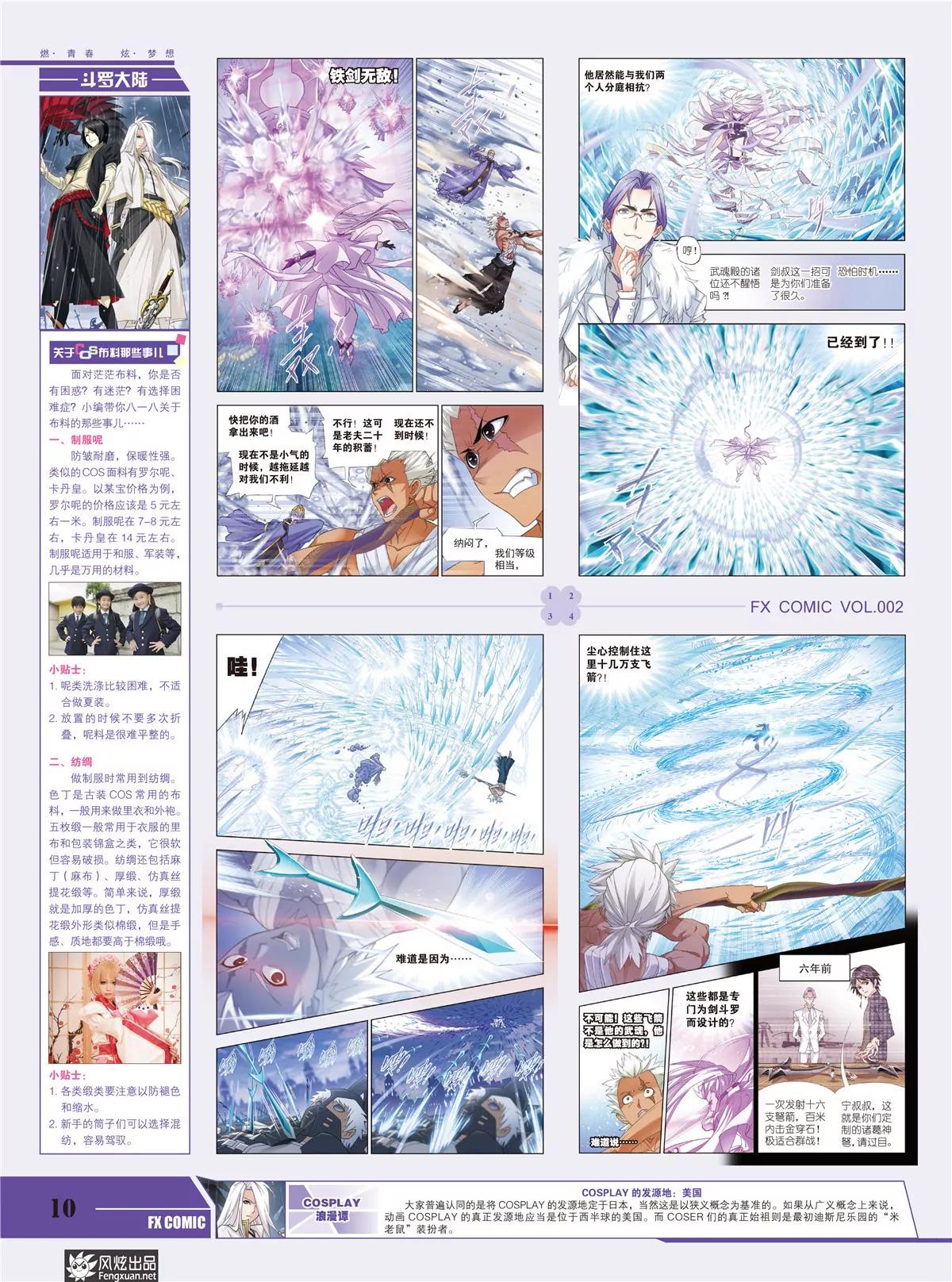 《风炫漫画》第二期 第12页