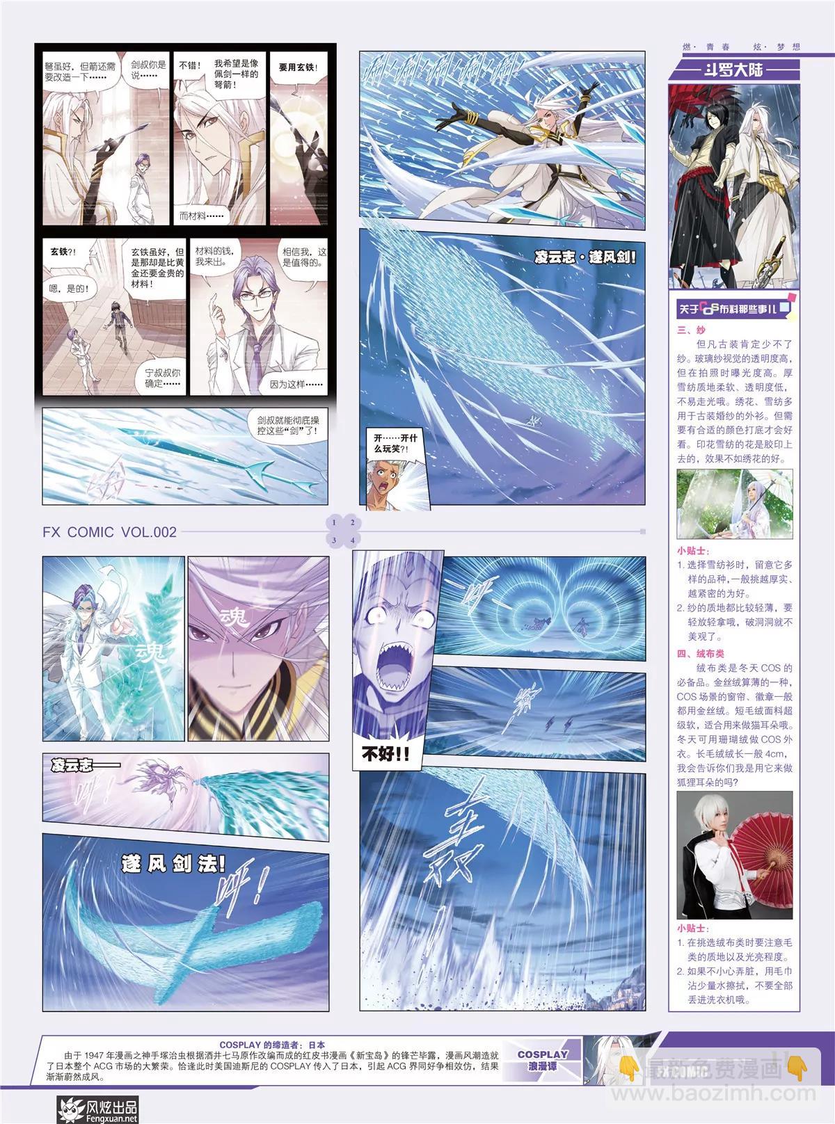 《风炫漫画》第二期 第13页