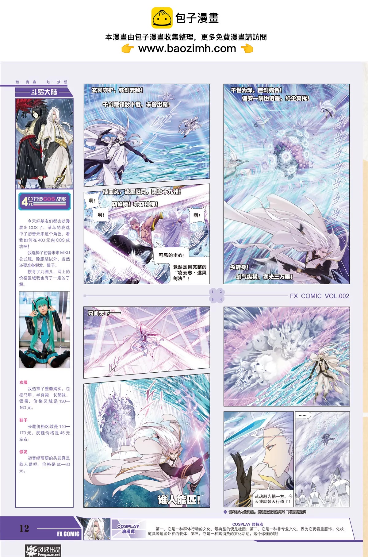 《风炫漫画》第二期 第14页