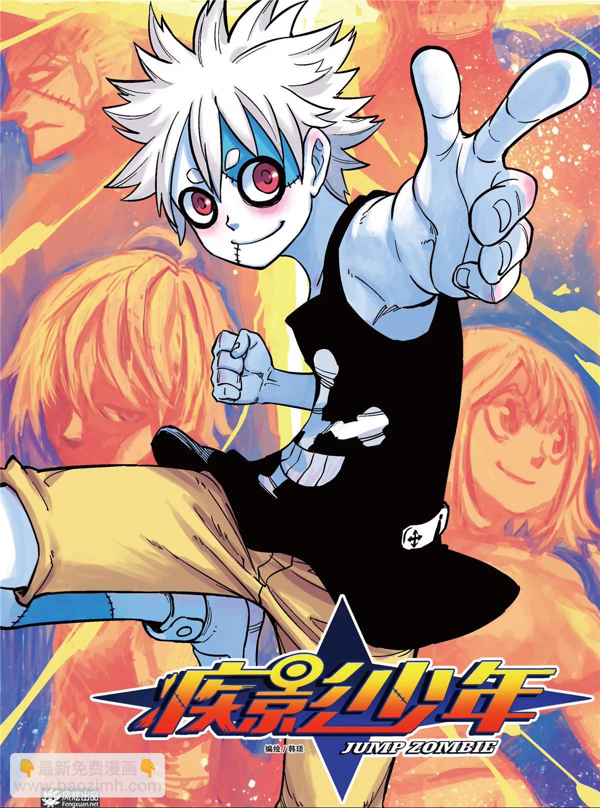 《风炫漫画》第二期 第17页