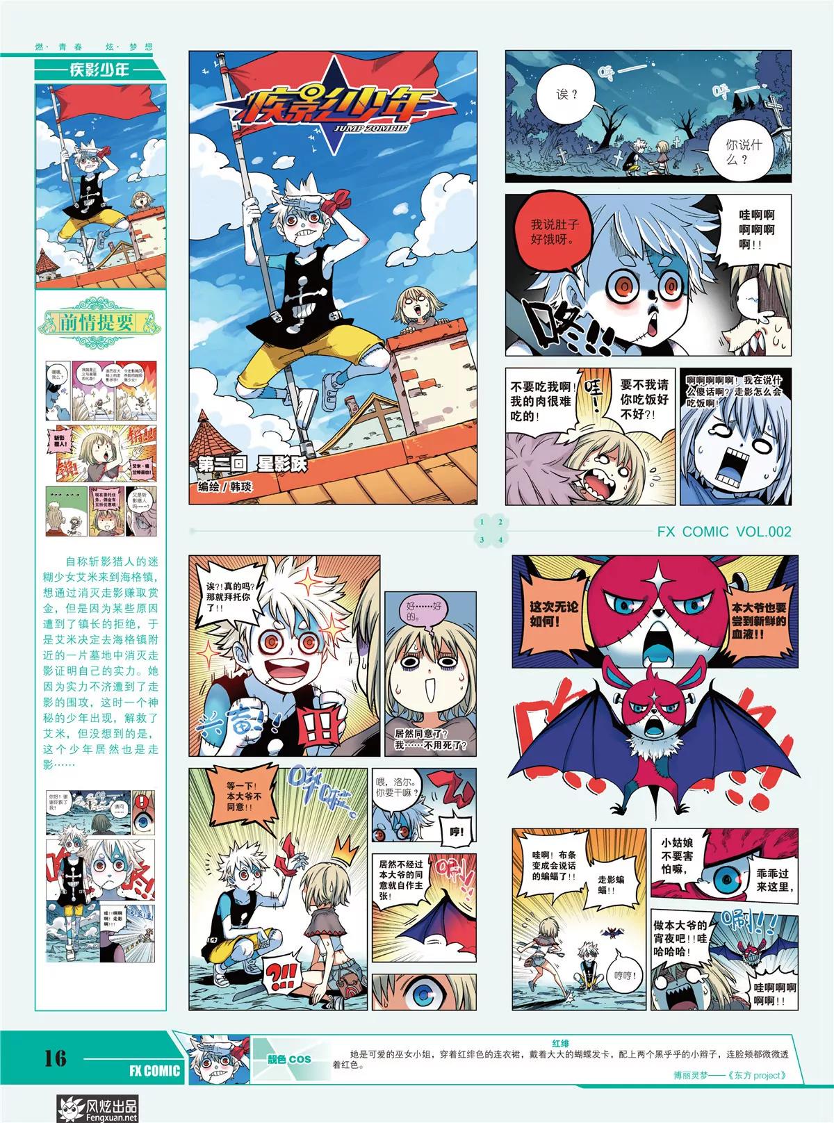 《风炫漫画》第二期 第18页