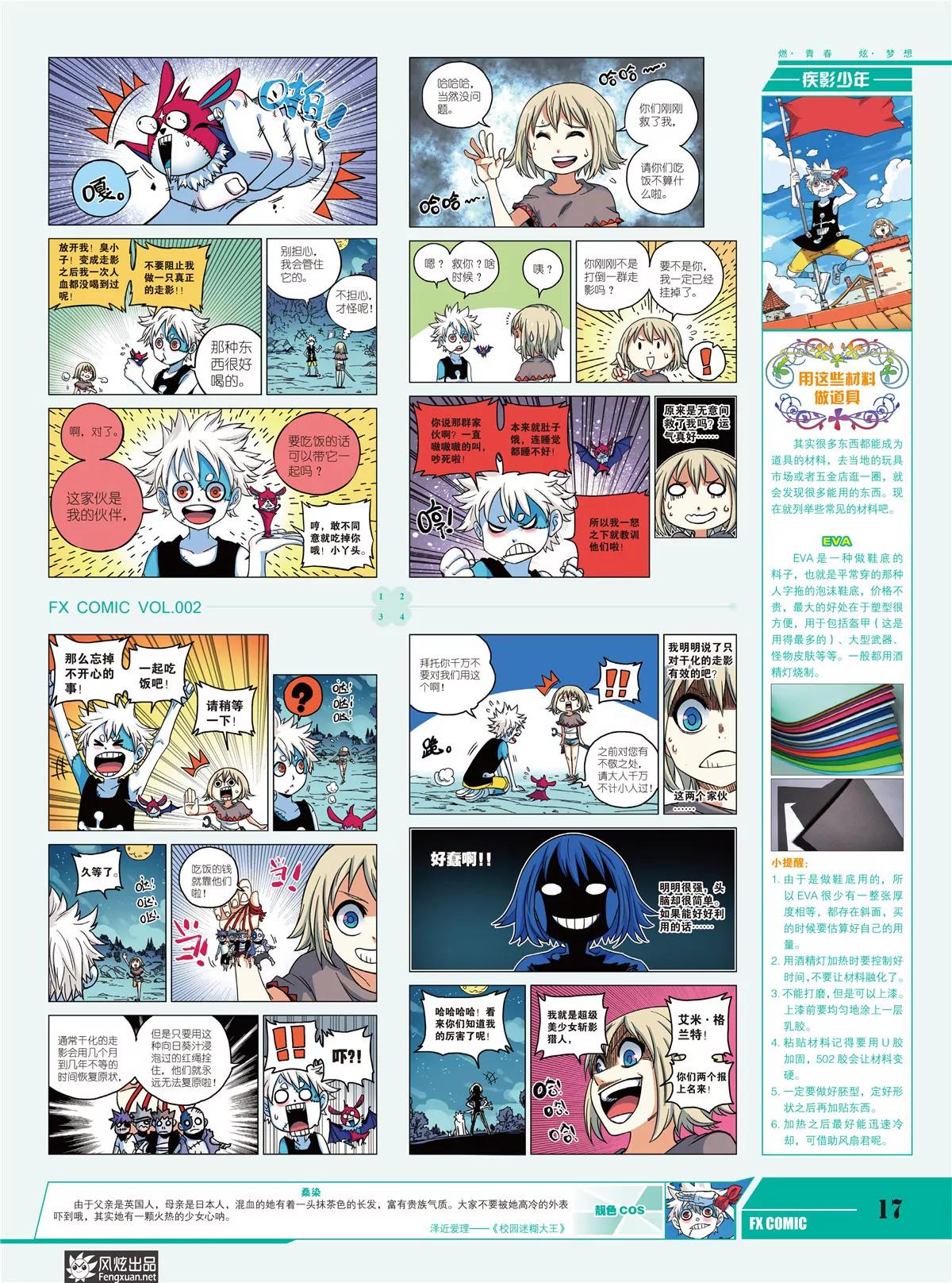 《风炫漫画》第二期 第19页