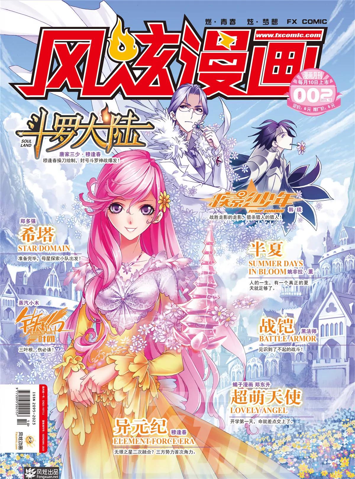 《风炫漫画》第二期 第1页