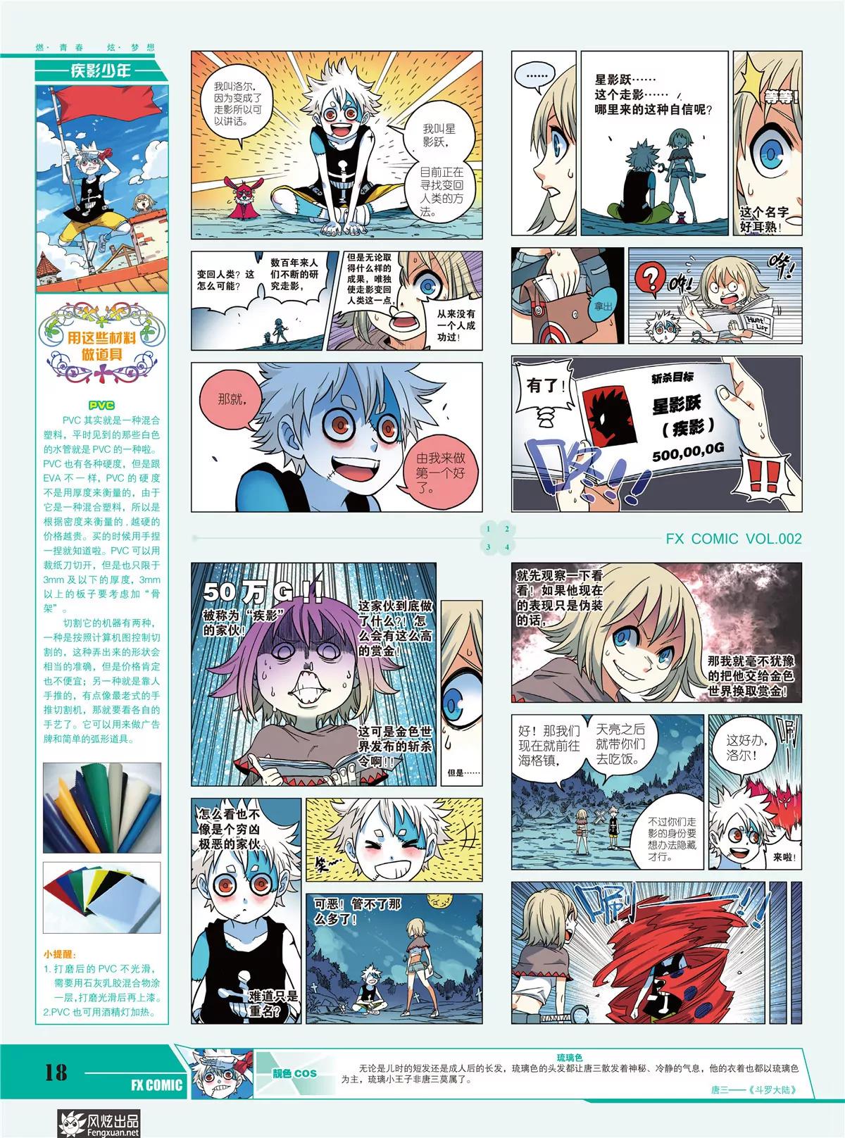 《风炫漫画》第二期 第20页