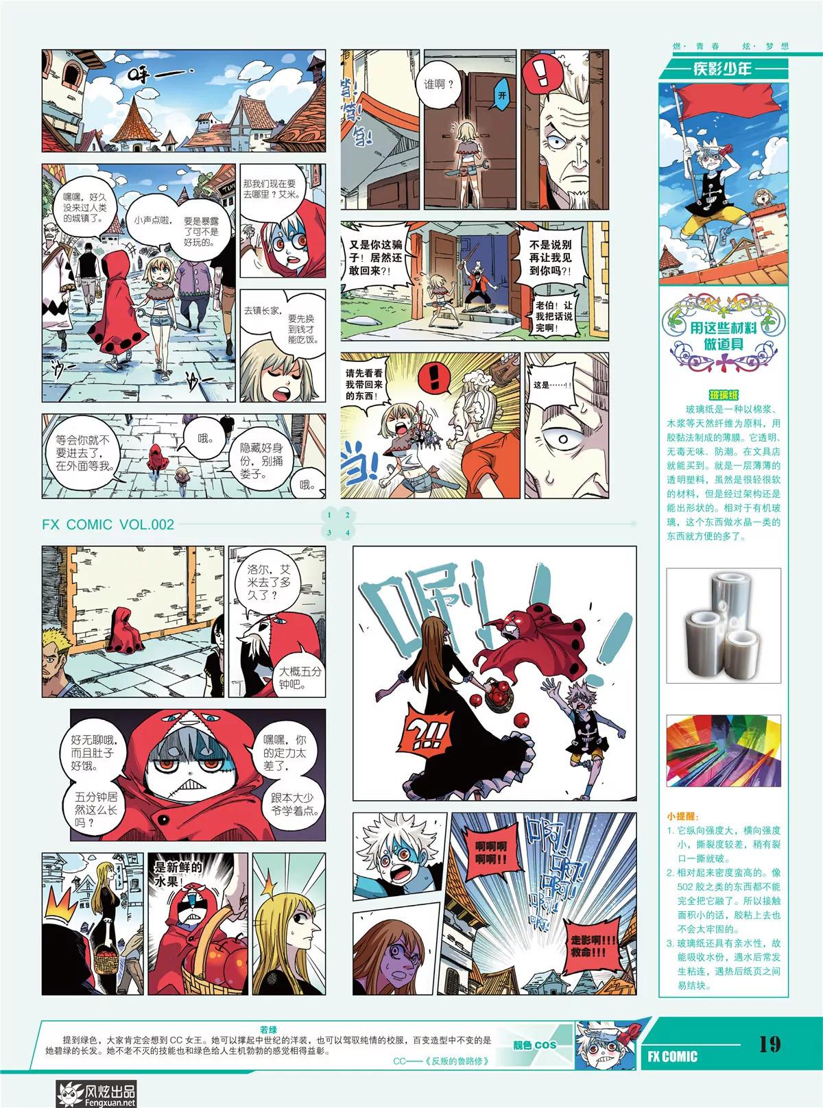 《风炫漫画》第二期 第21页
