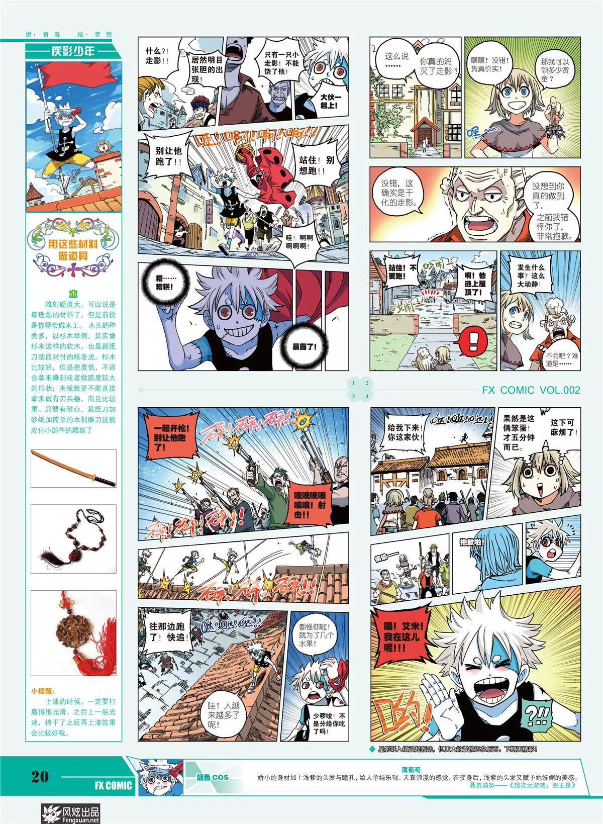 《风炫漫画》第二期 第22页