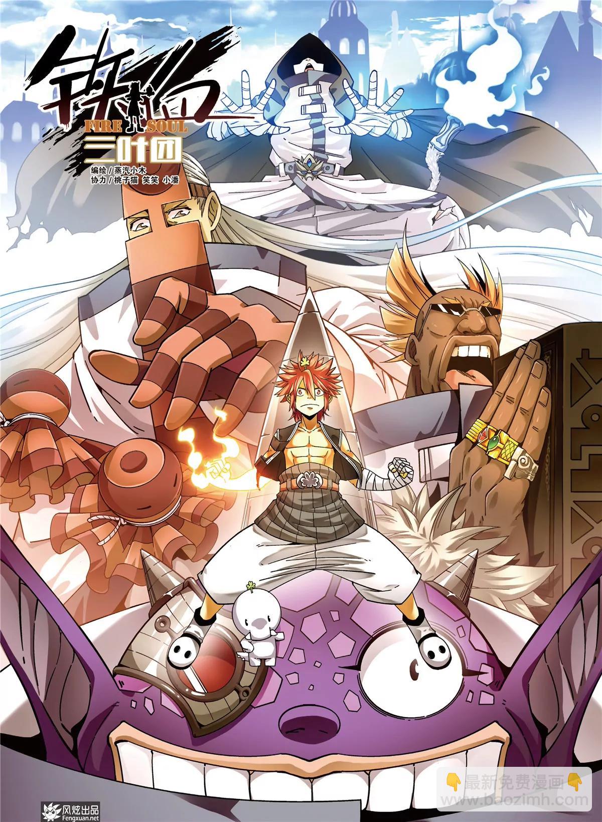《风炫漫画》第二期 第23页