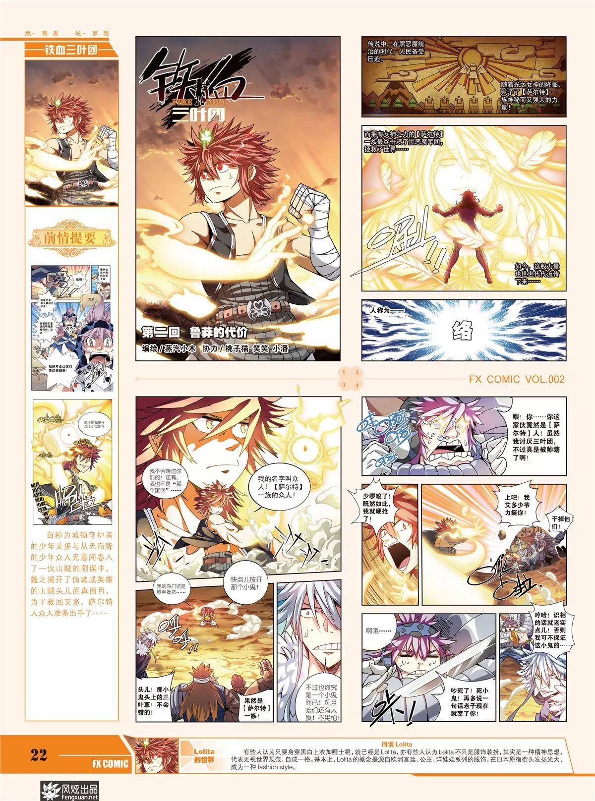 《风炫漫画》第二期 第24页