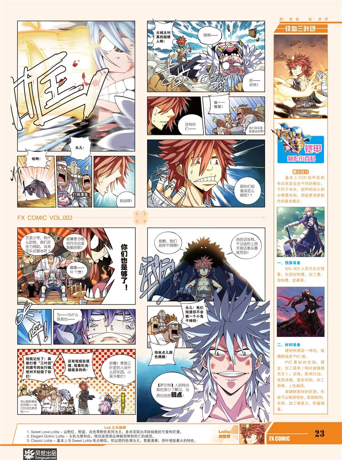 《风炫漫画》第二期 第25页