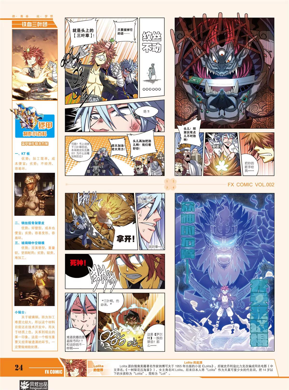 《风炫漫画》第二期 第26页
