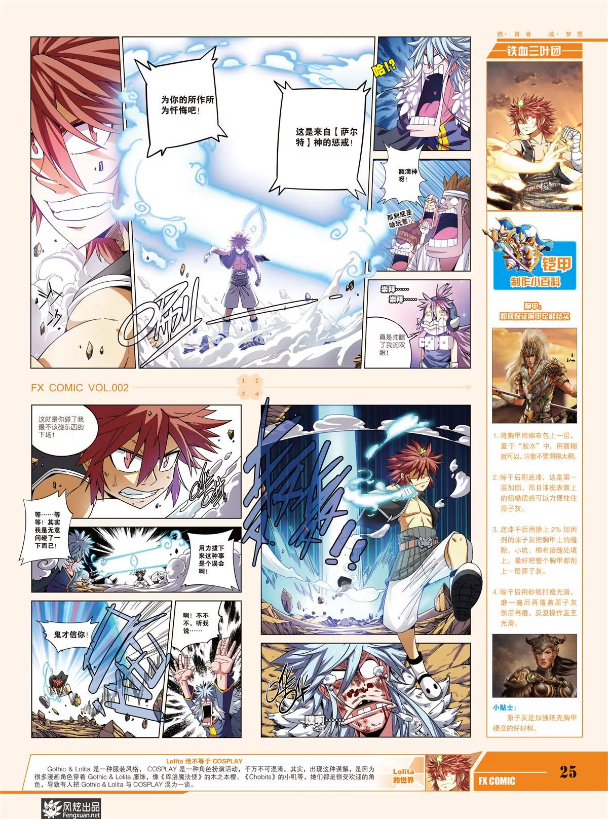 《风炫漫画》第二期 第27页