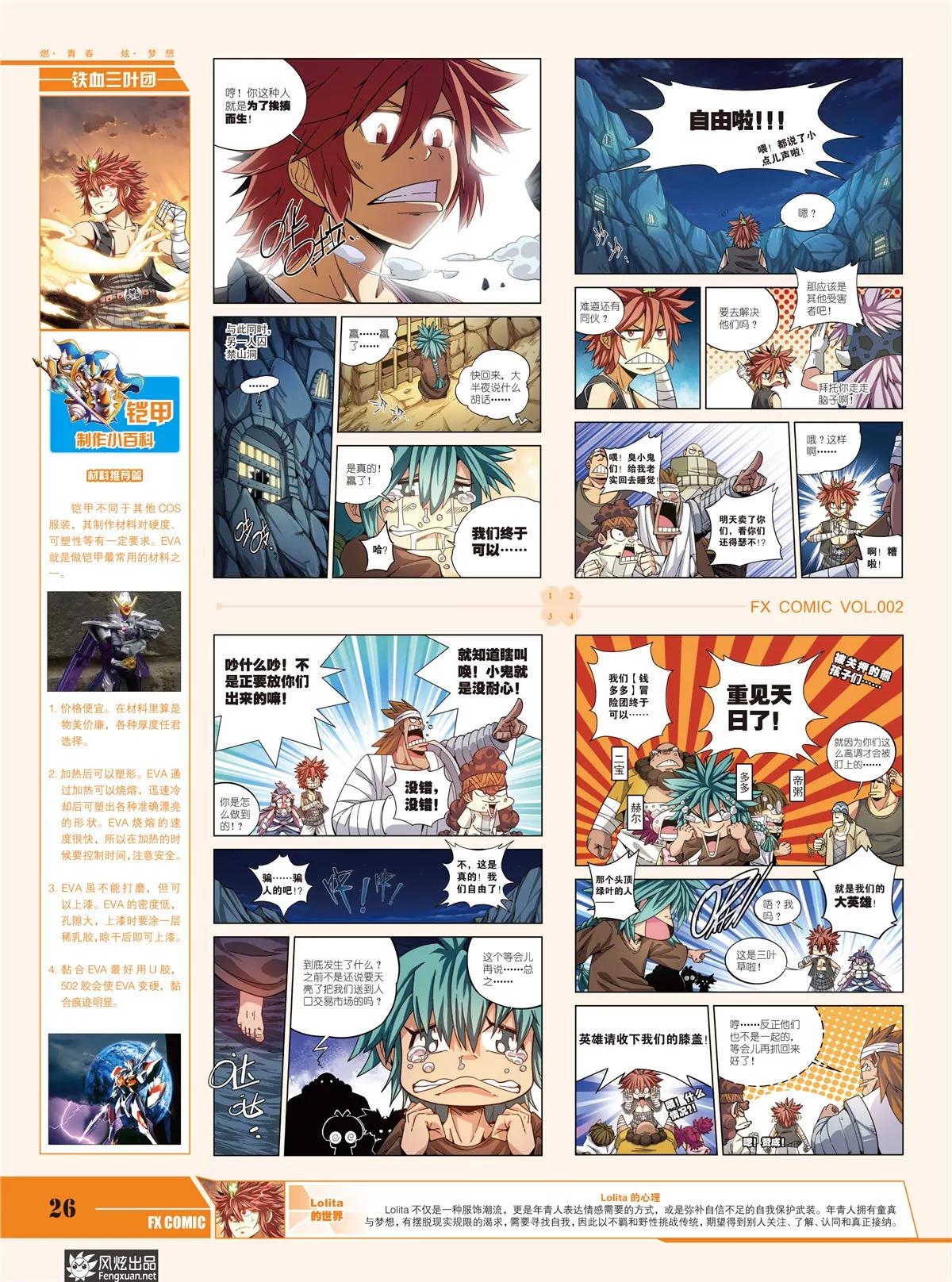 《风炫漫画》第二期 第28页