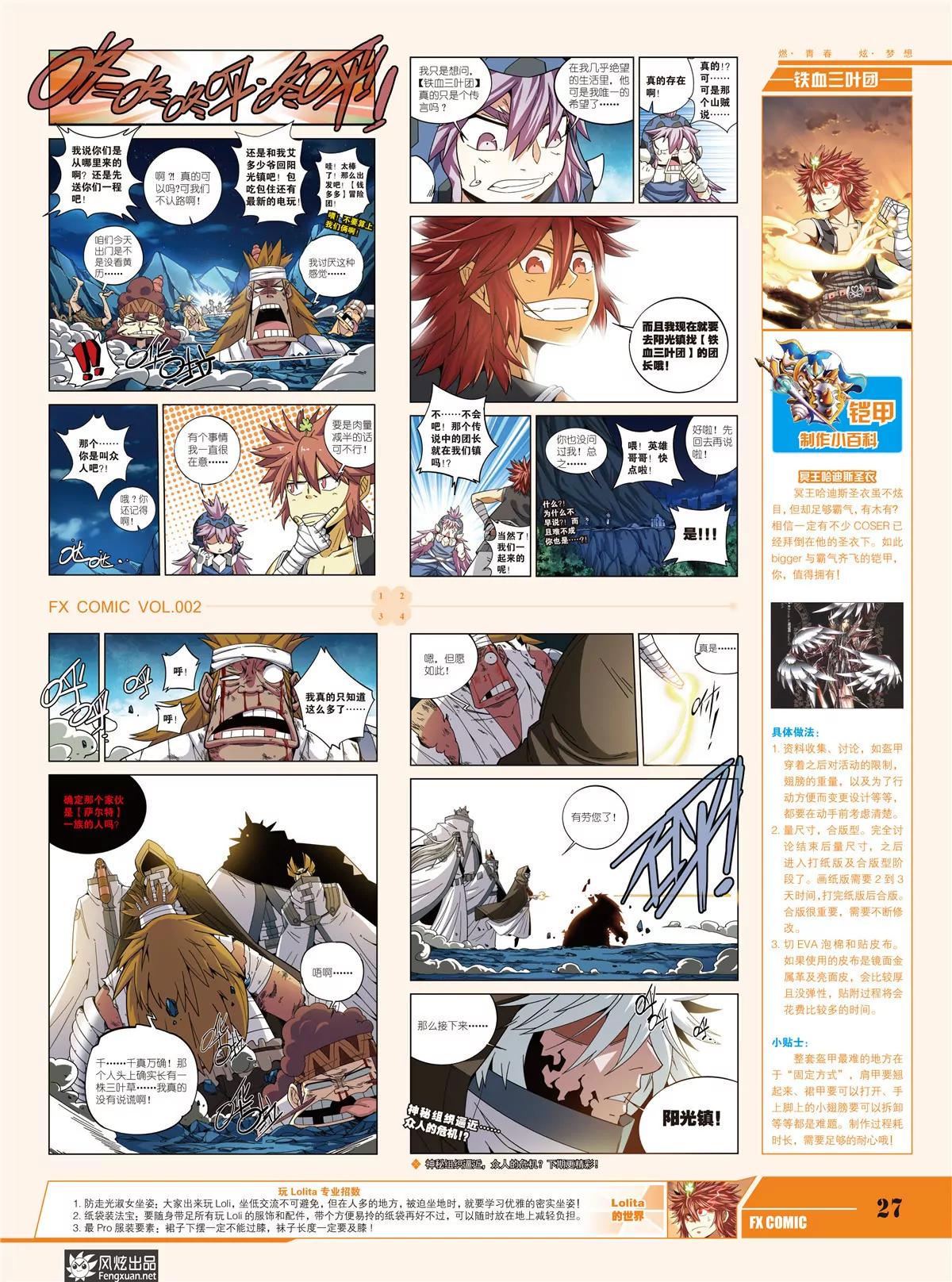 《风炫漫画》第二期 第29页