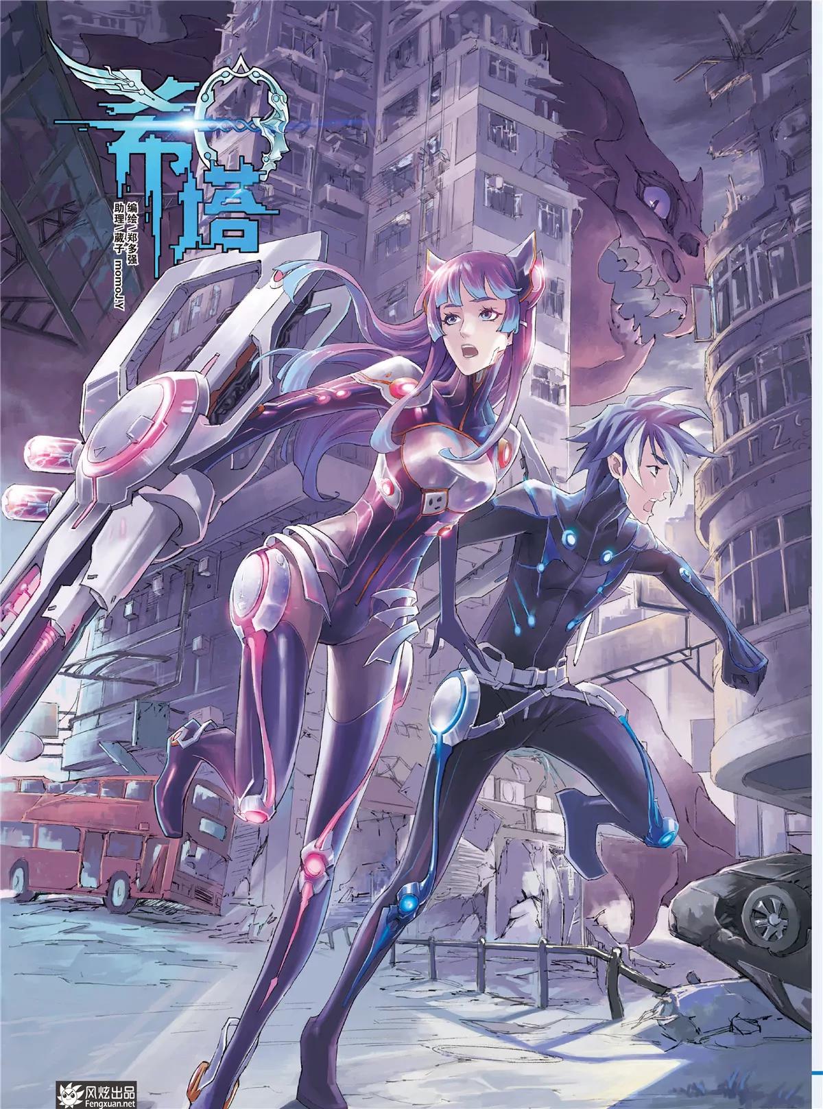 《风炫漫画》第二期 第30页