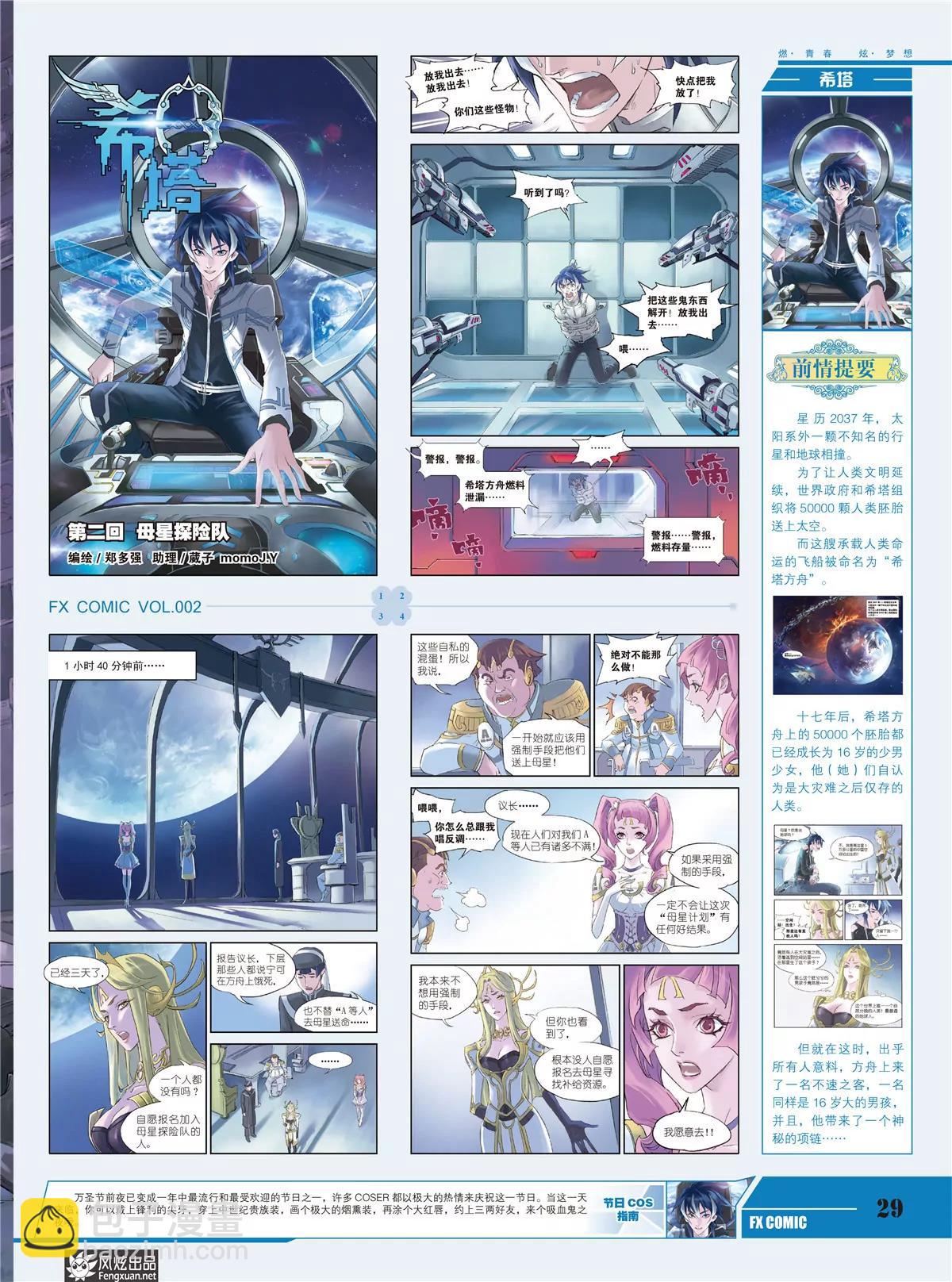 《风炫漫画》第二期 第31页