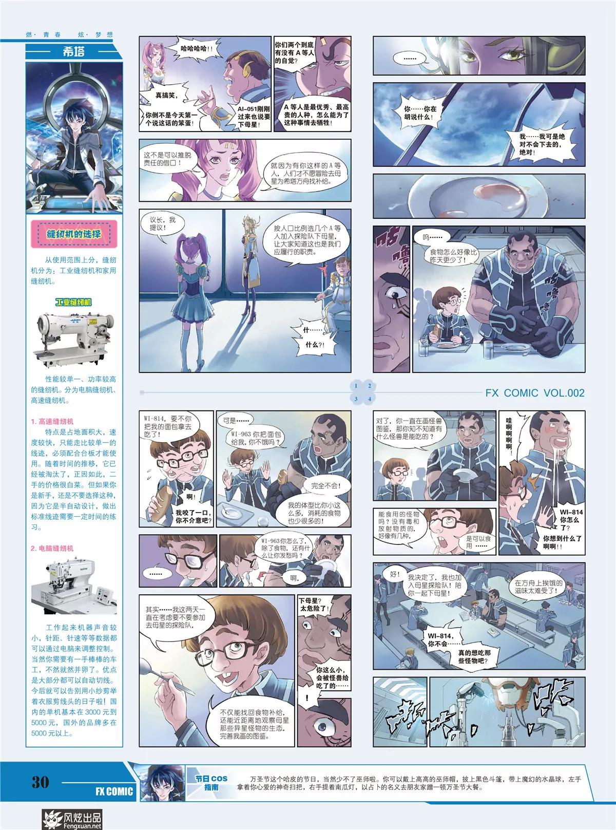 《风炫漫画》第二期 第32页