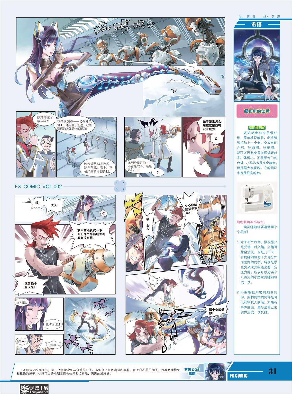 《风炫漫画》第二期 第33页