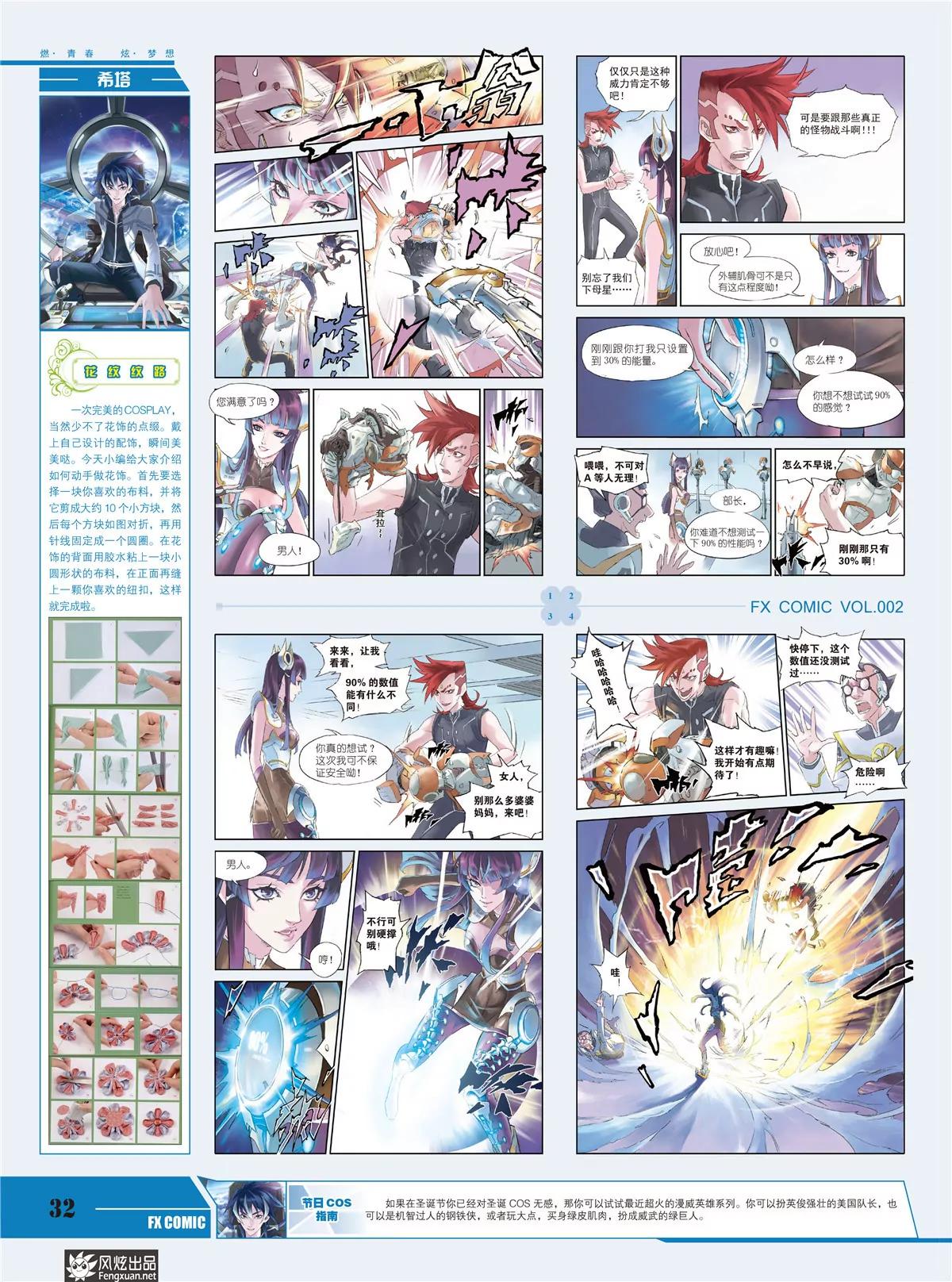《风炫漫画》第二期 第34页