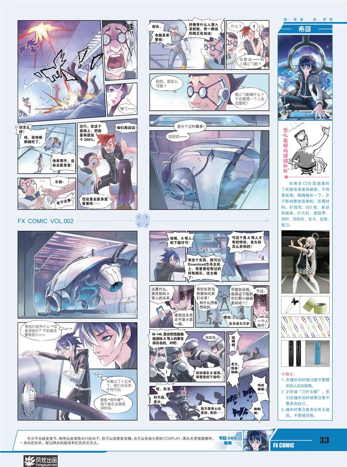 《风炫漫画》第二期 第35页