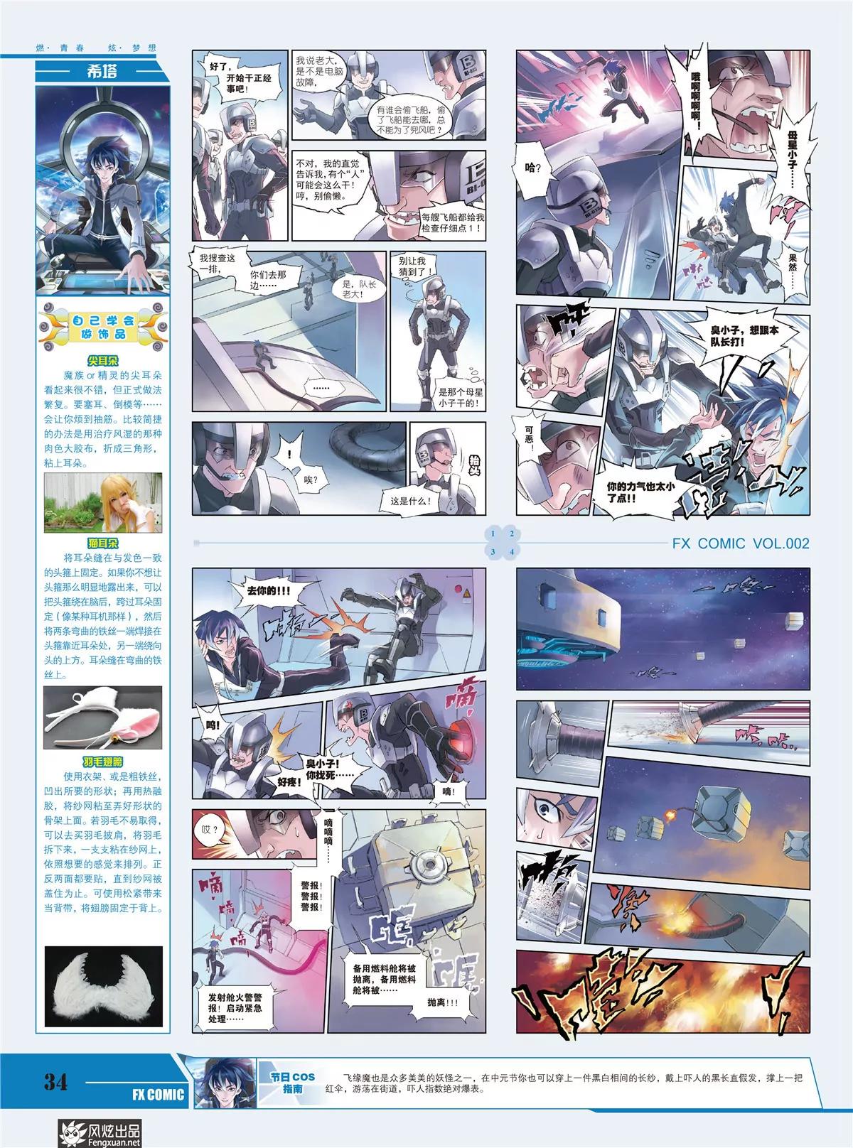 《风炫漫画》第二期 第36页
