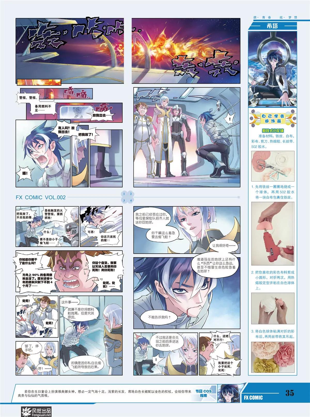 《风炫漫画》第二期 第37页