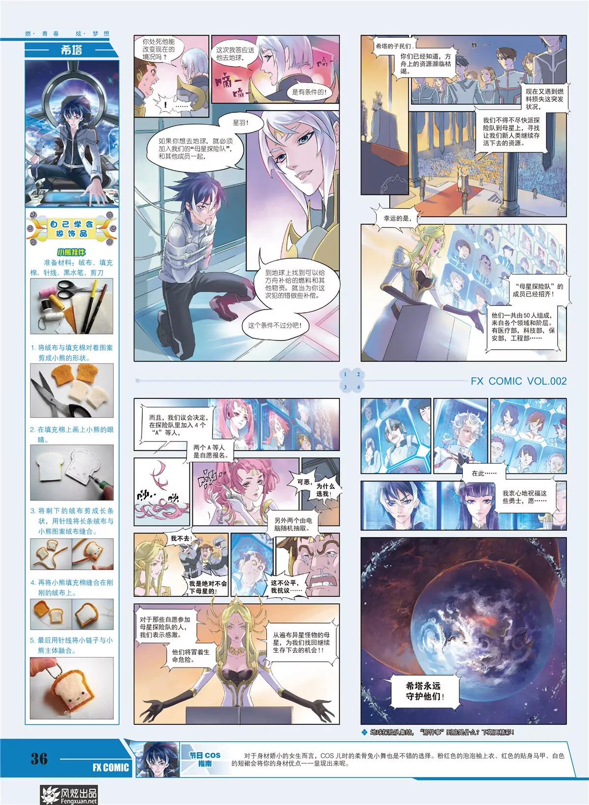 《风炫漫画》第二期 第38页