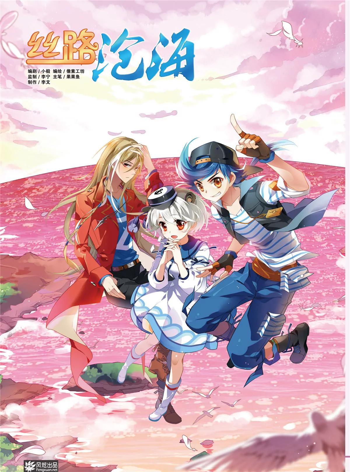 《风炫漫画》第二期 第39页
