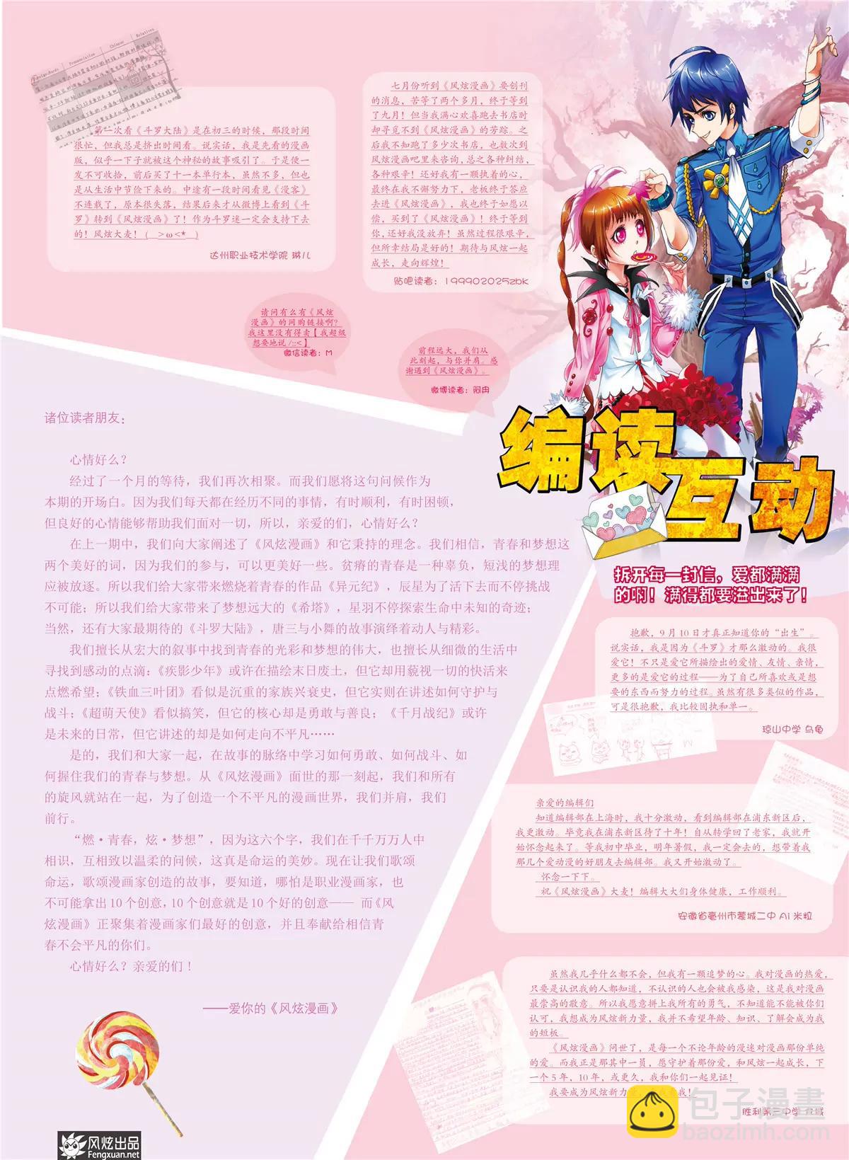 《风炫漫画》第二期 第3页