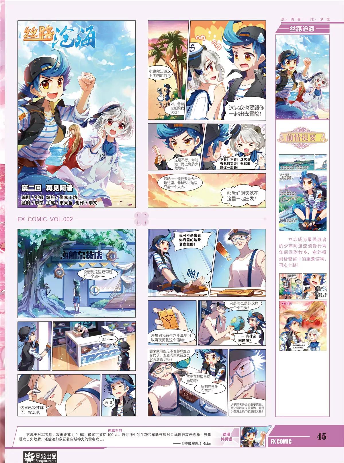 《风炫漫画》第二期 第40页