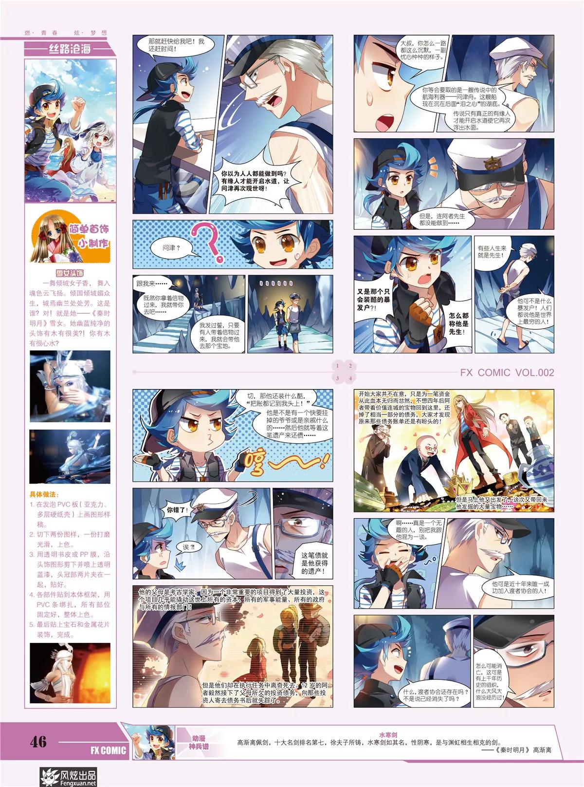 《风炫漫画》第二期 第41页