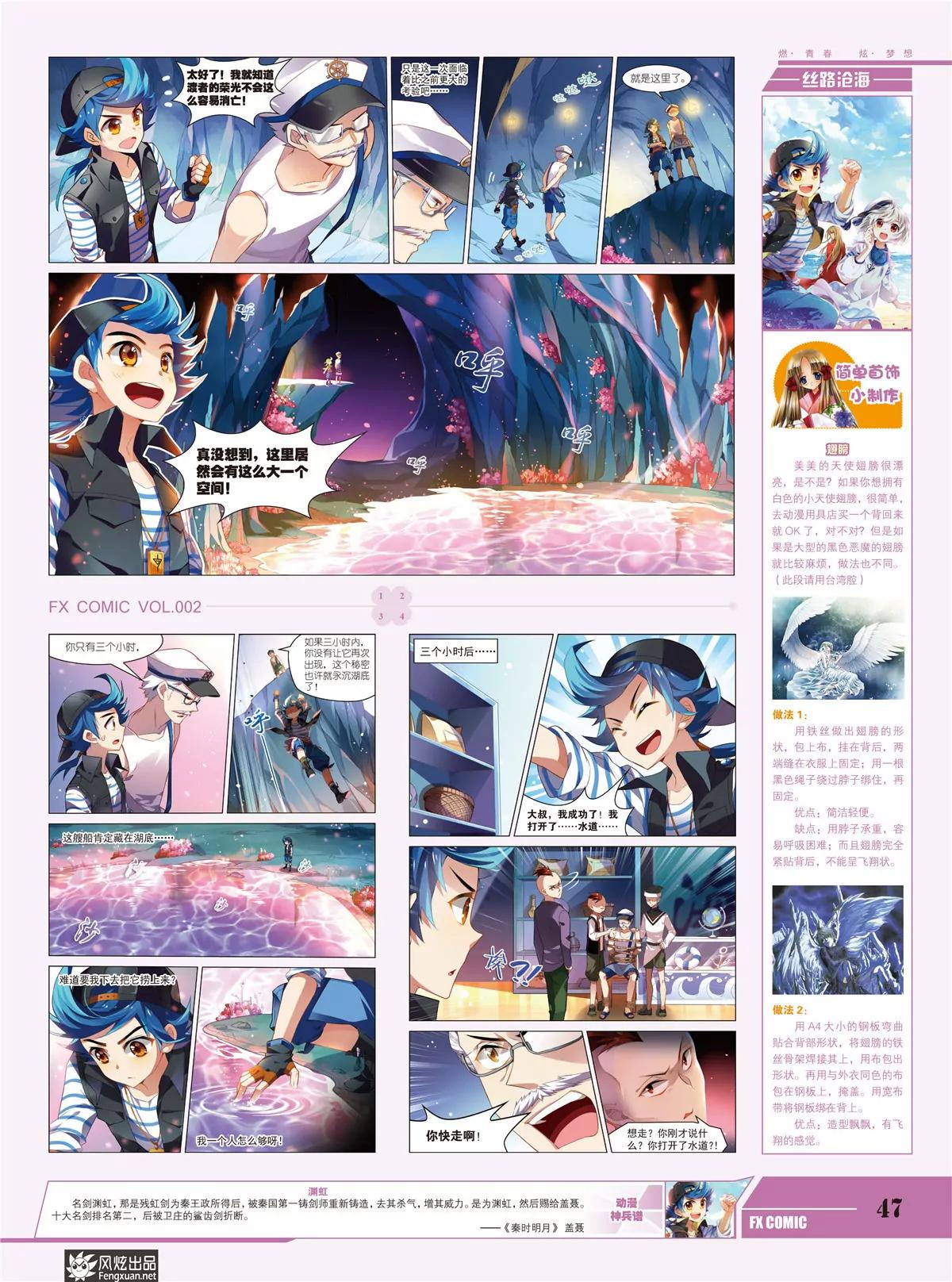 《风炫漫画》第二期 第42页