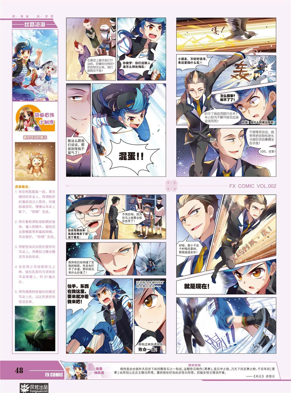 《风炫漫画》第二期 第43页