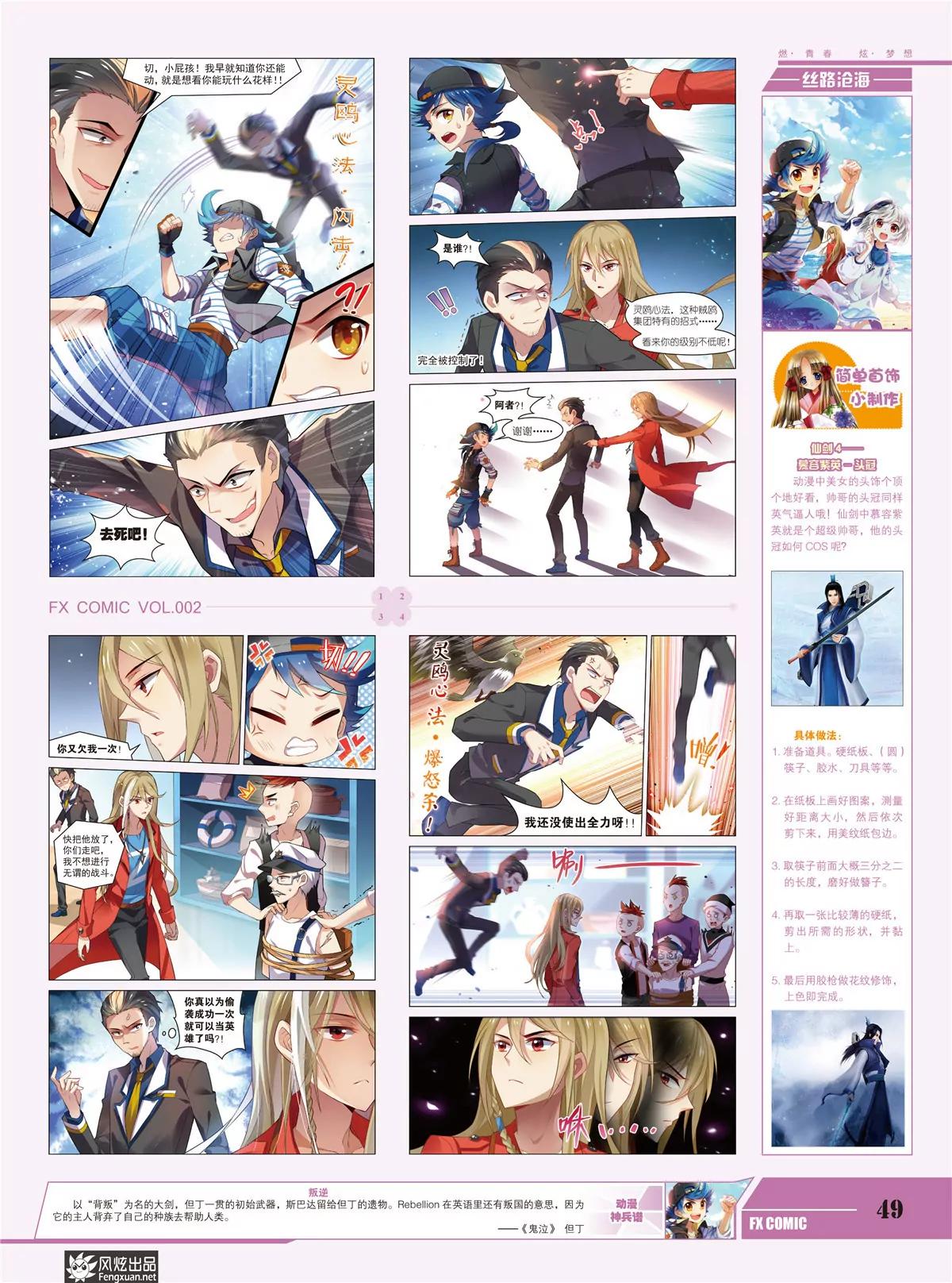 《风炫漫画》第二期 第44页