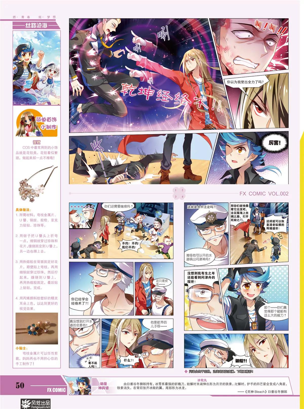 《风炫漫画》第二期 第45页