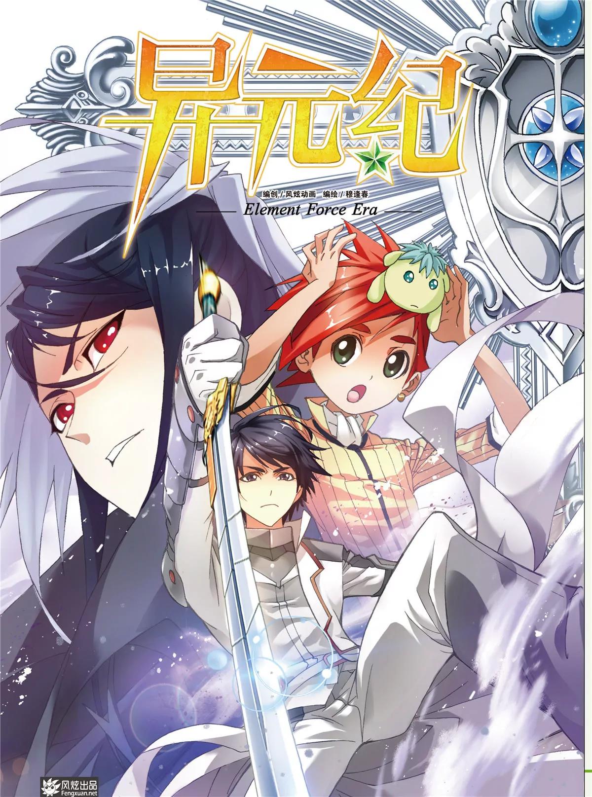《风炫漫画》第二期 第46页